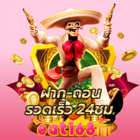  EAT168 เว็บคาสิโนออนไลน์กับเว็บตรง เสิร์ฟความมันส์แบบจัดเต็ม